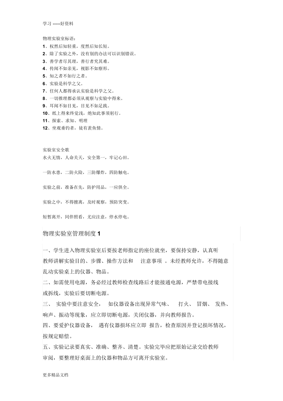 物理实验室规章制度大全学习资料.doc