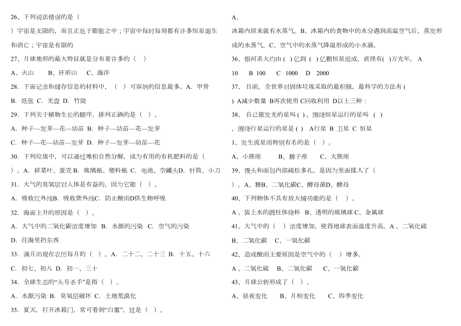 新科教版六年级科学下册试题.doc