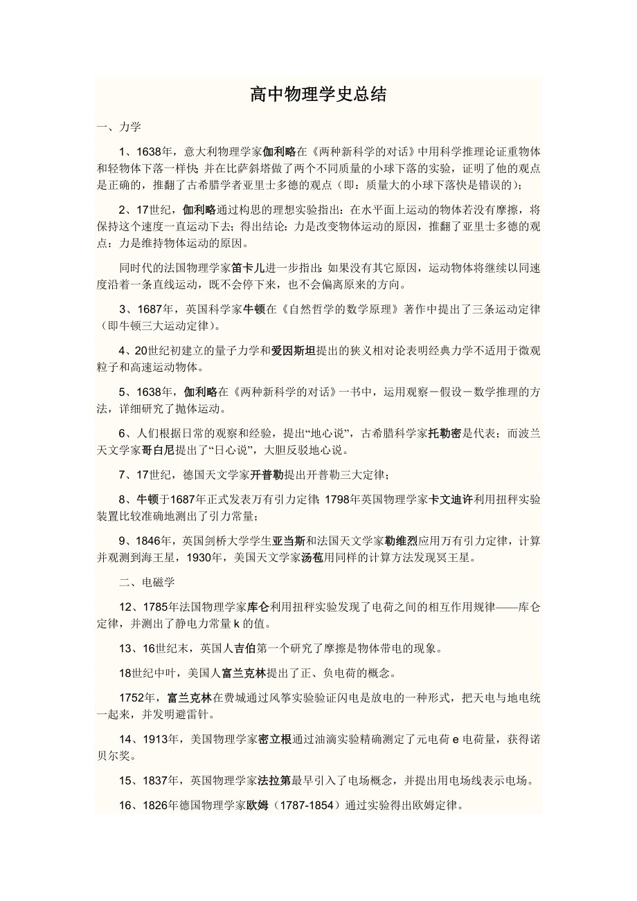 高中物理学史总结.doc