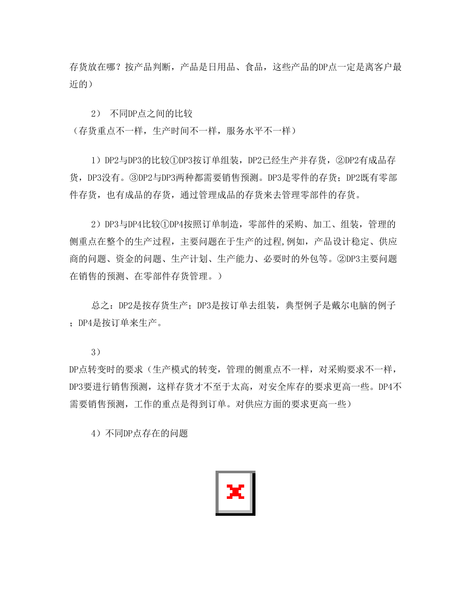 库存管理知识点整合.doc