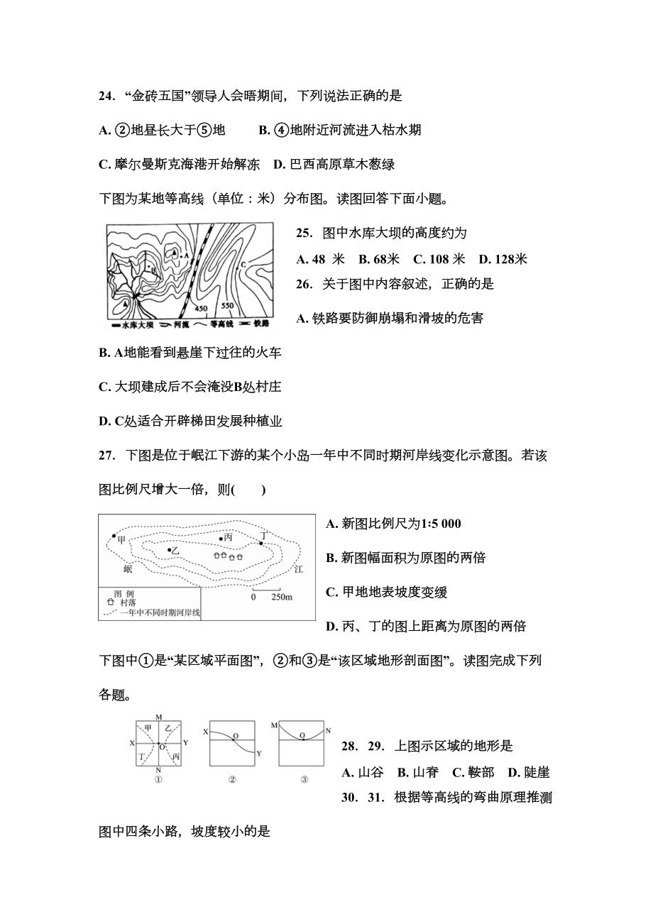 高中地理之等高线专题训练.doc