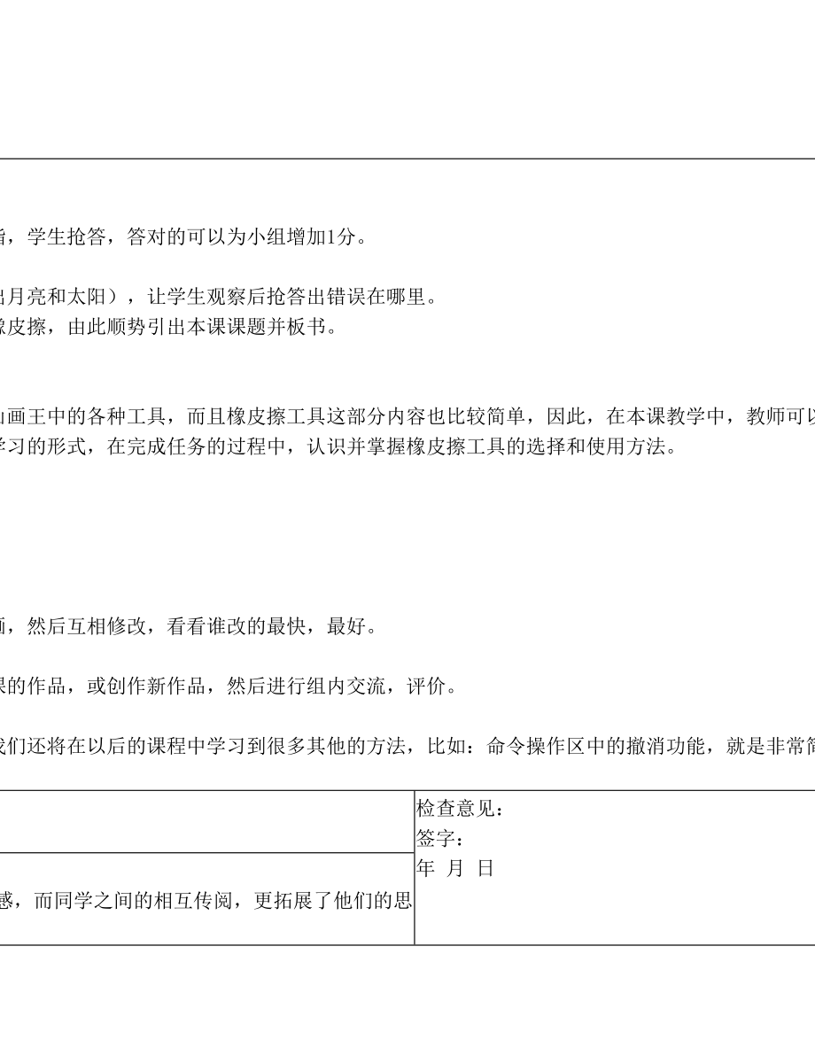 金山画王教案(全)(1).doc