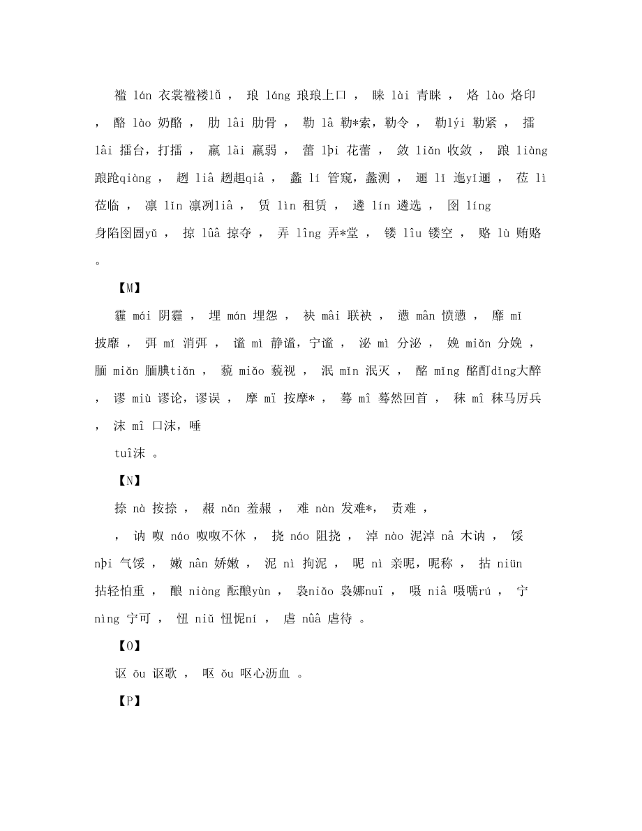 高考读音易错字500例[新版].doc