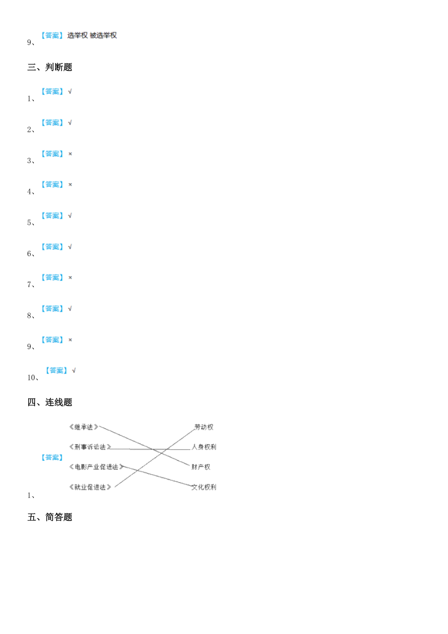 （春秋版）人教部编版道德与法治六年级上册第一单元我们的守护者单元测试卷A卷.doc