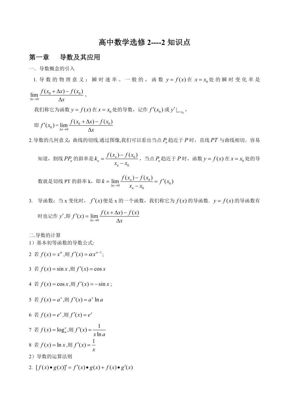 高中数学导数知识点归纳.doc