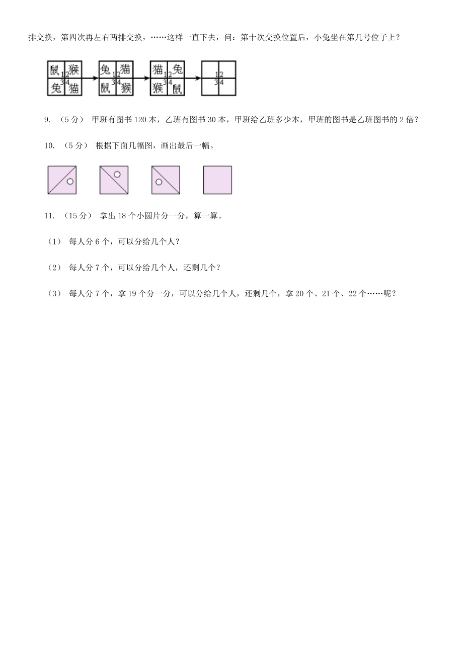 人教版数学五年级上册第三单元第四课时循环小数同步测试C卷练习.doc