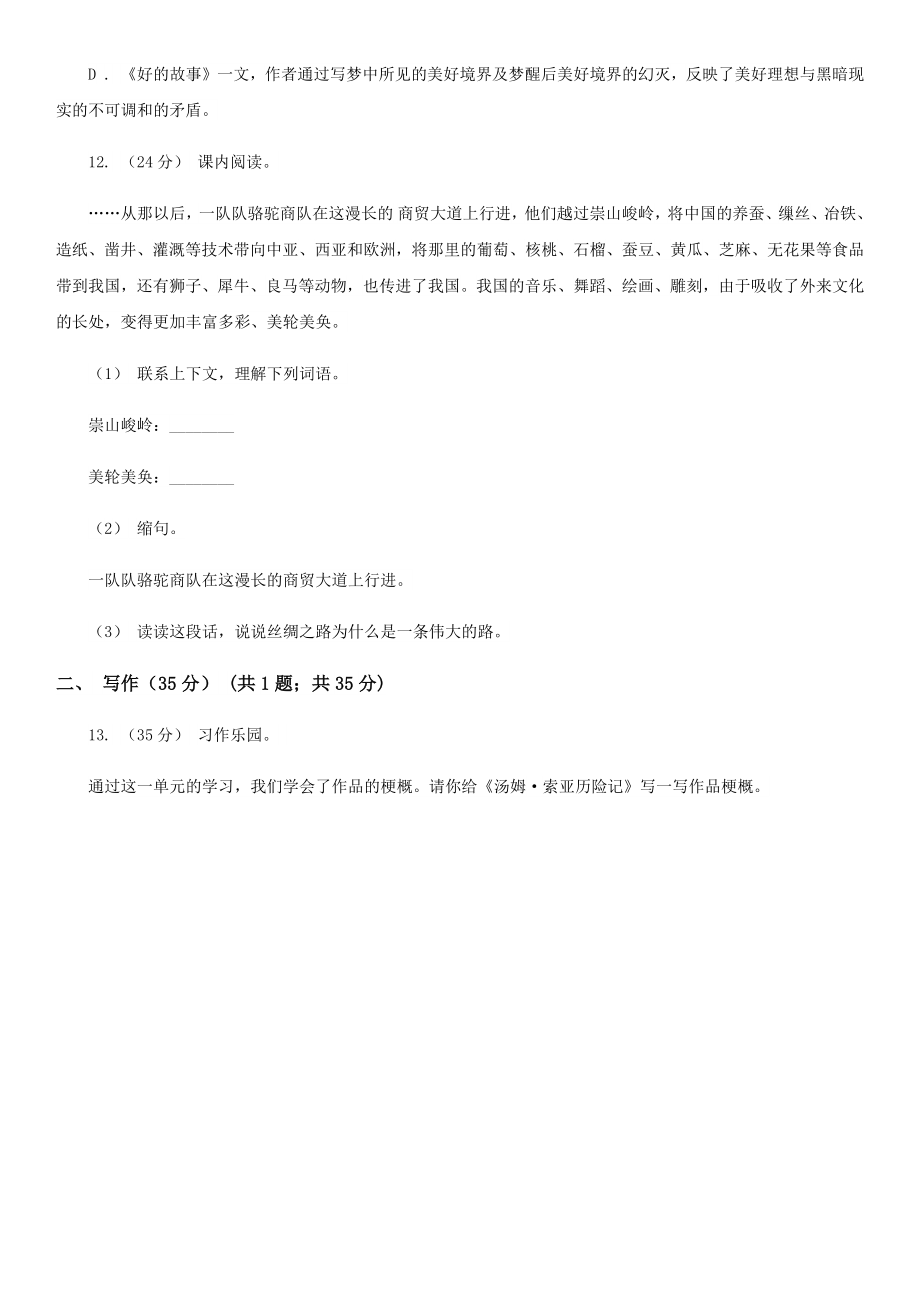 浙江省金华市版小升初语文升学考试试卷A卷.doc