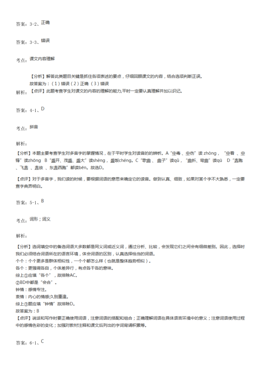 浙江省金华市版小升初语文升学考试试卷A卷.doc