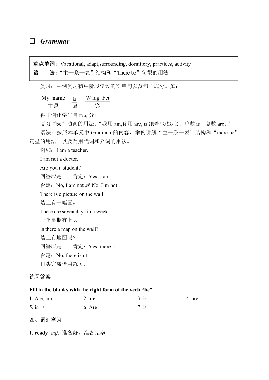 英语基础模块第1册教学参考书.doc