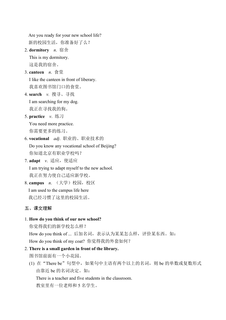 英语基础模块第1册教学参考书.doc