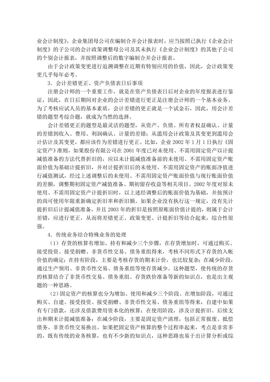 财务会计报表综合练习题.doc