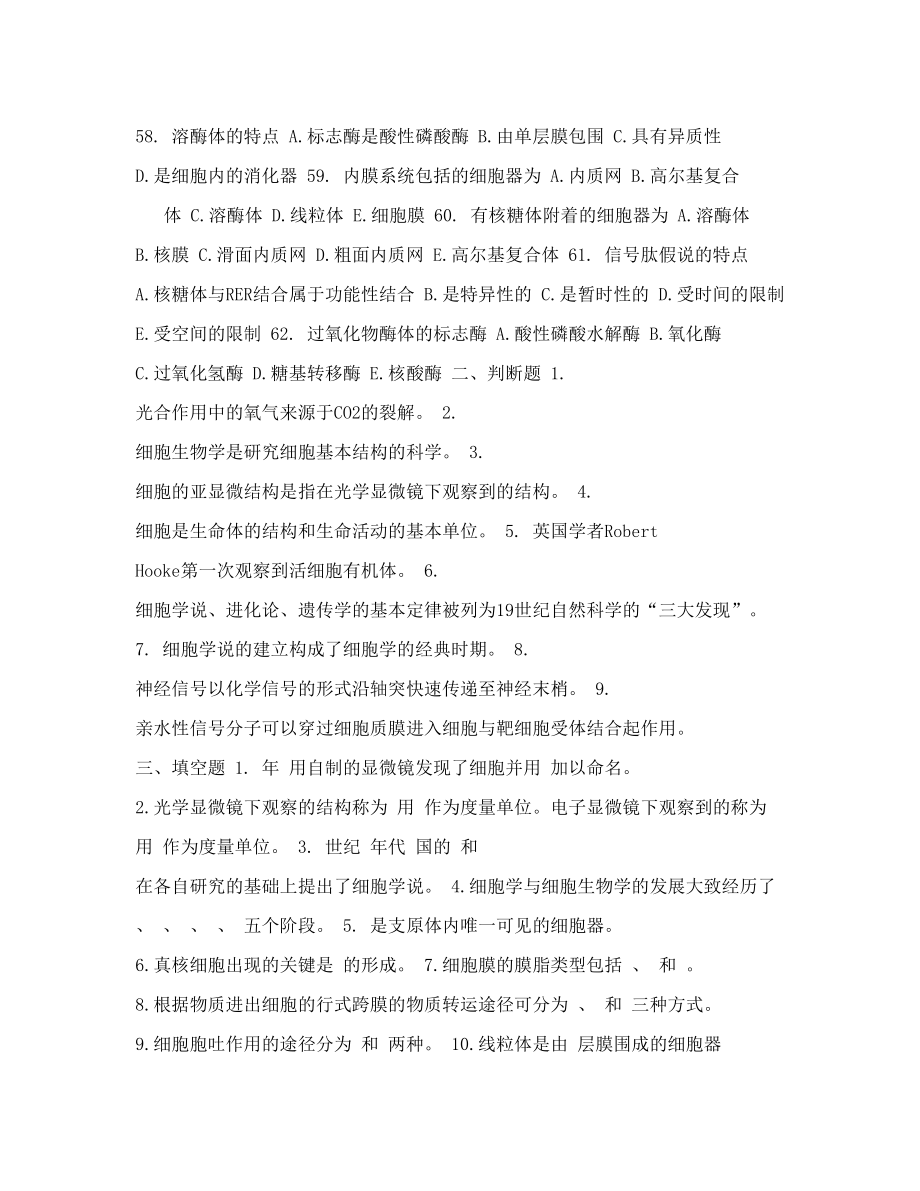 生物细胞学PDF.doc