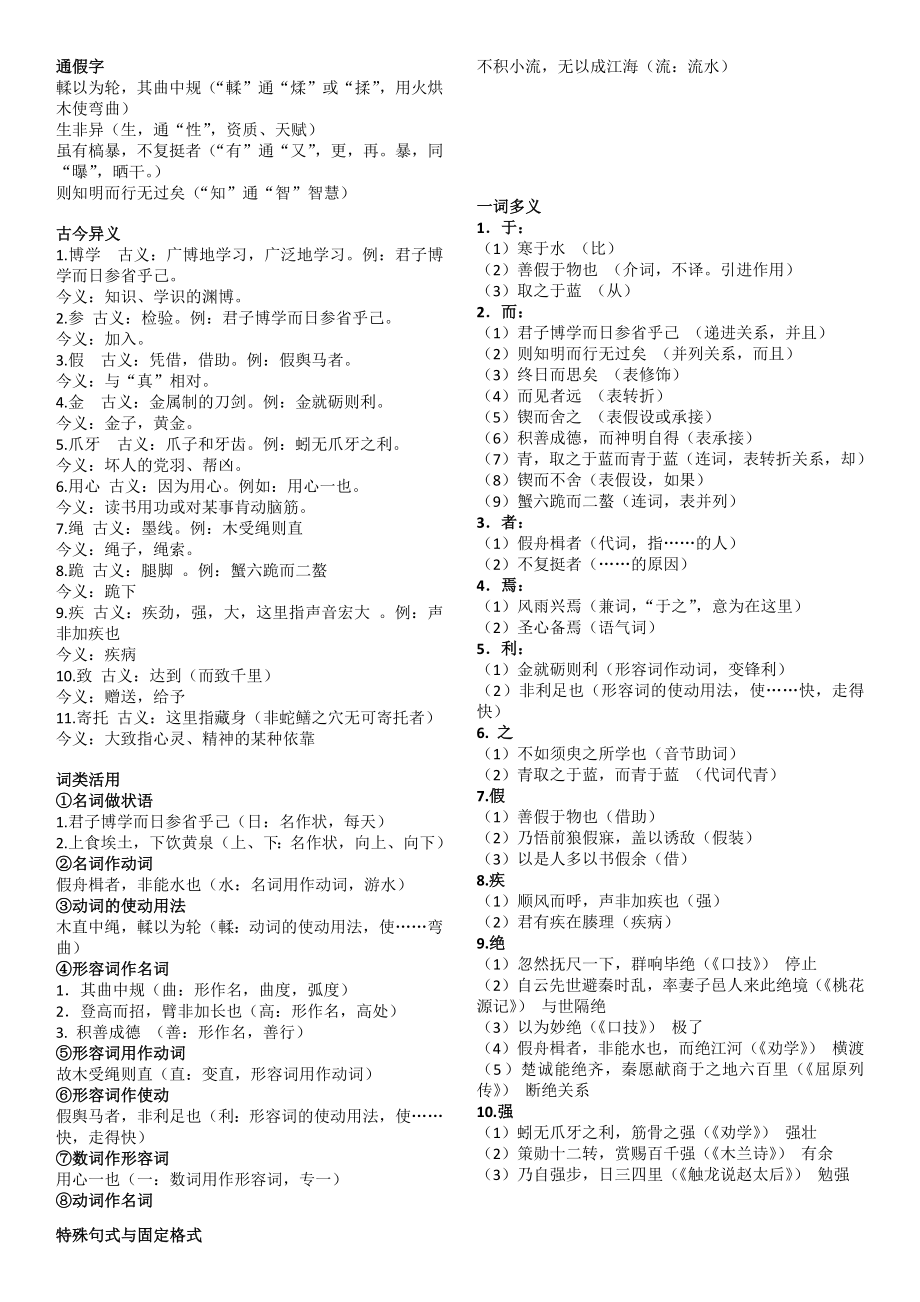 高中古文《劝学》详细解析翻译.doc