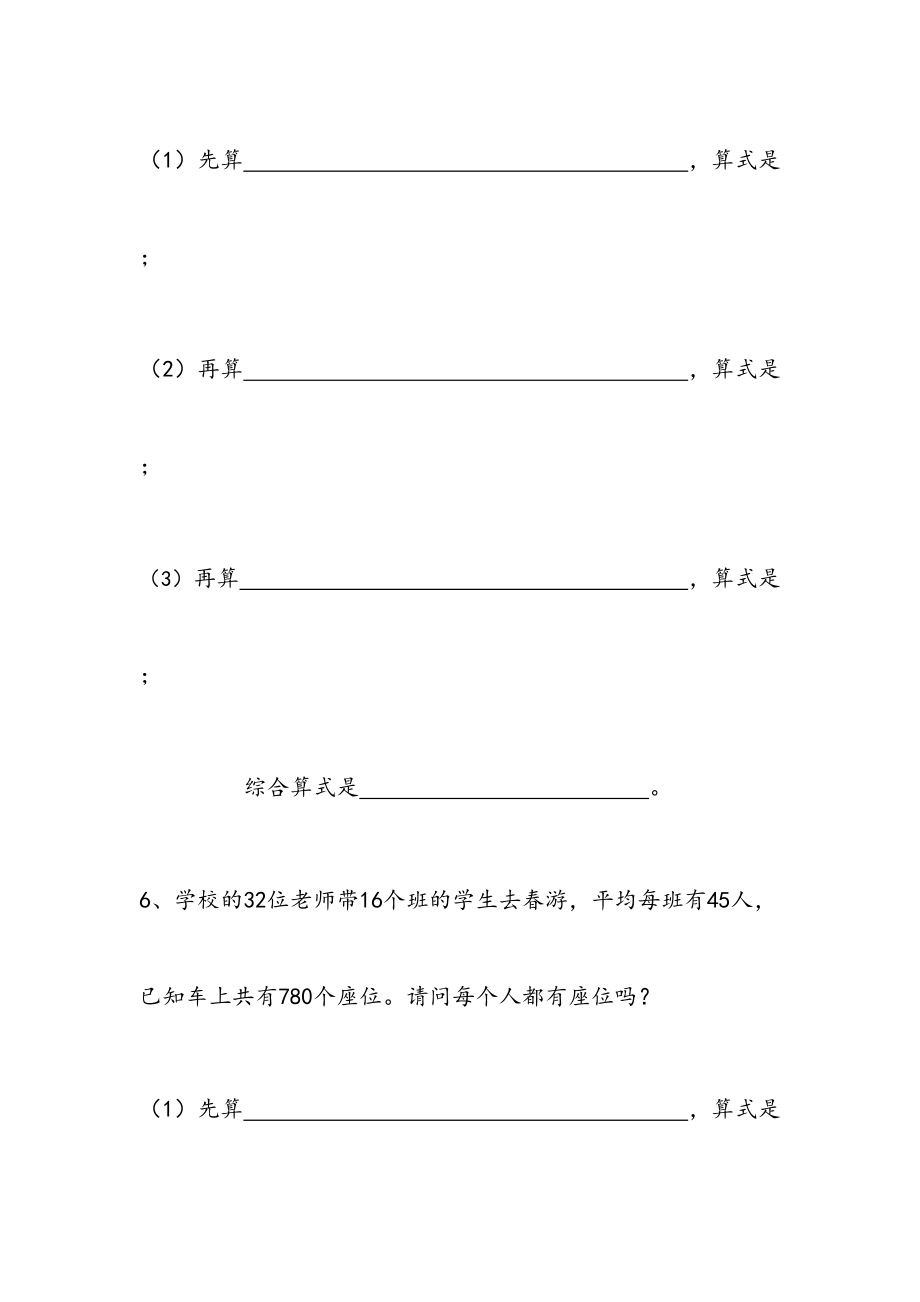 连乘连除应用题练习题.doc