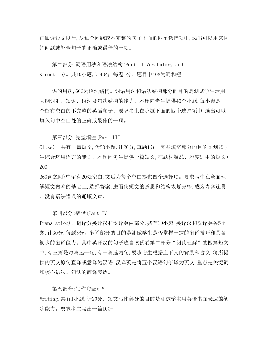 甘肃省普通高等学校专升本招生英语科考试大纲.doc