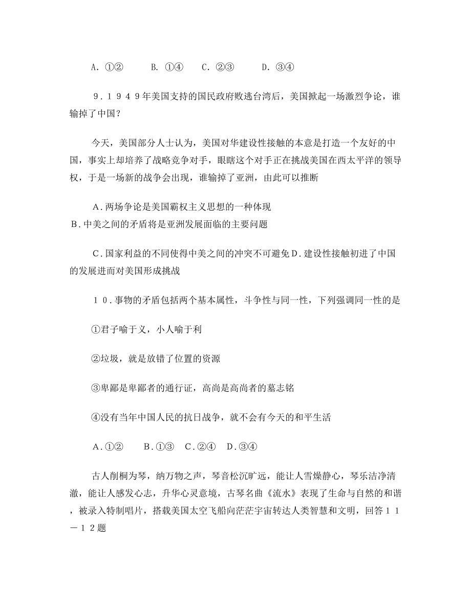 重庆市高考文综试卷及答案解析.doc