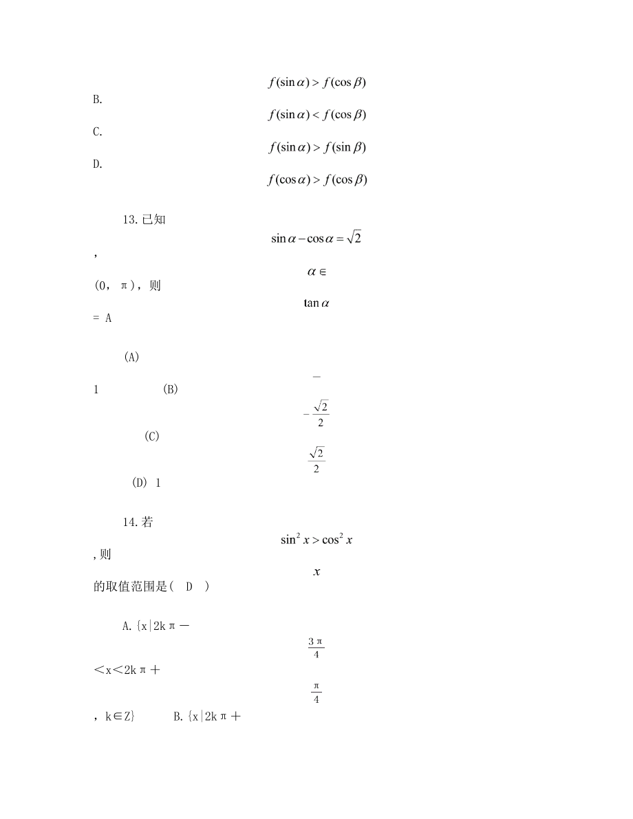 高中数学文科基础题目大全.doc