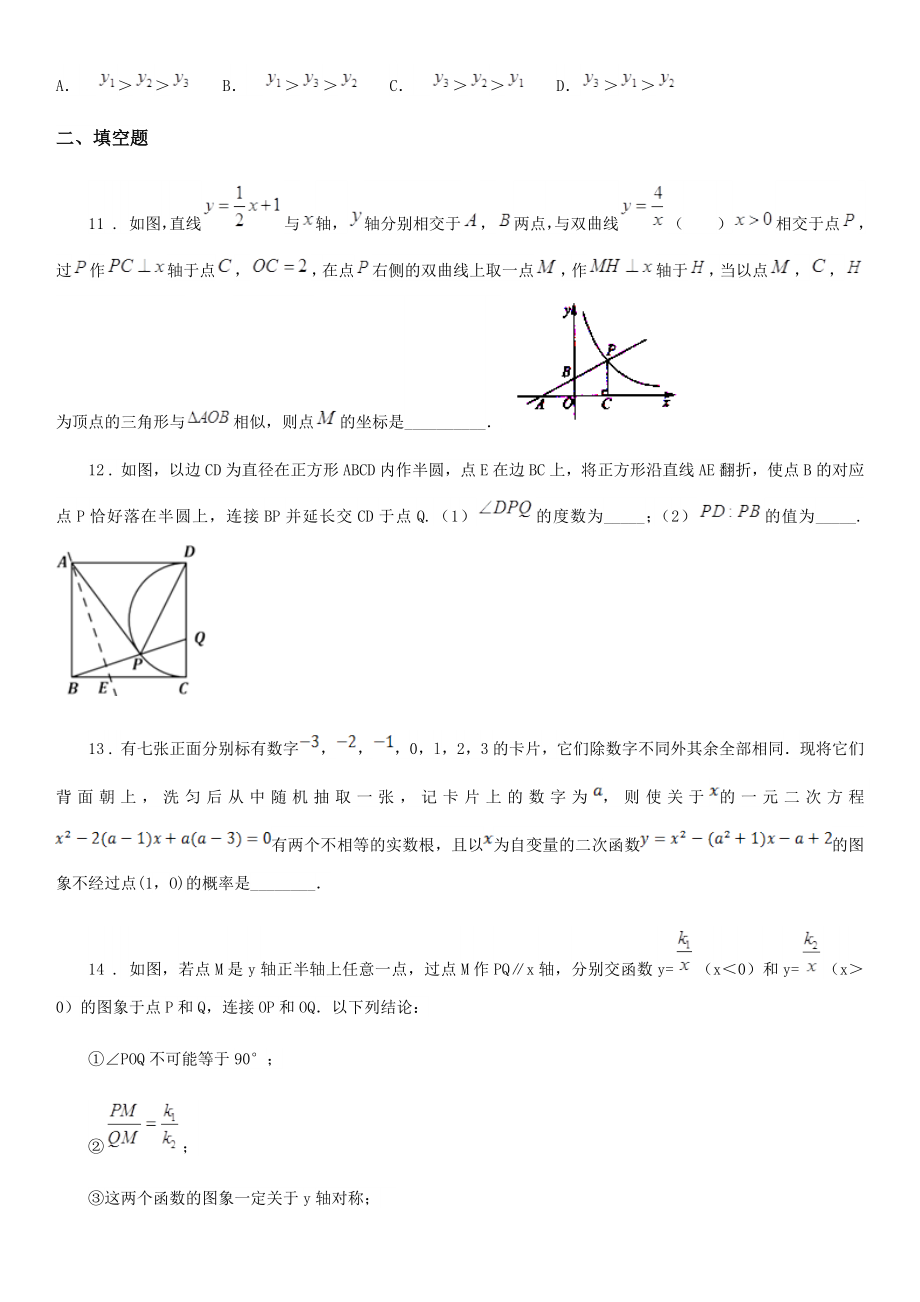 银川市版中考数学二诊试题（II）卷.doc