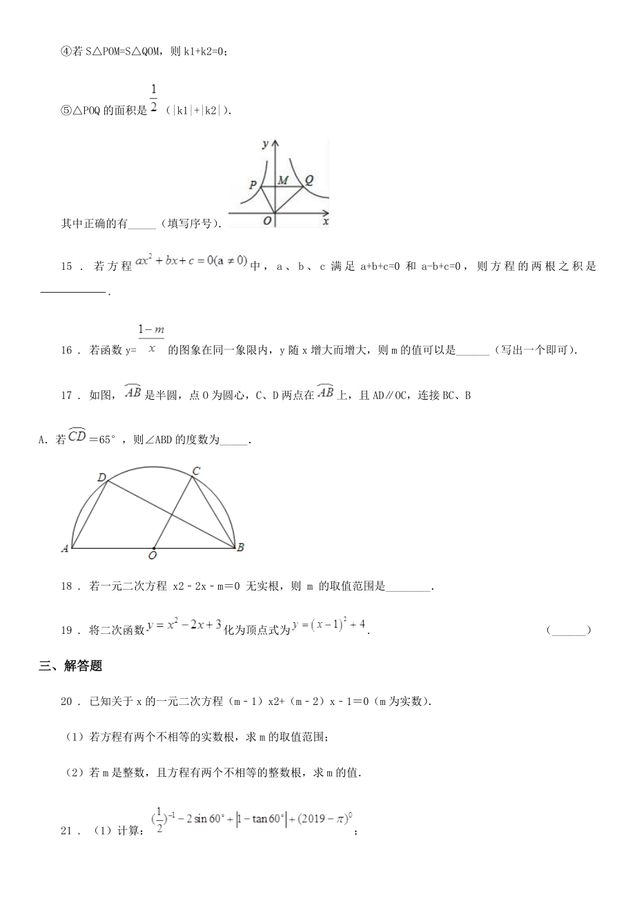 银川市版中考数学二诊试题（II）卷.doc