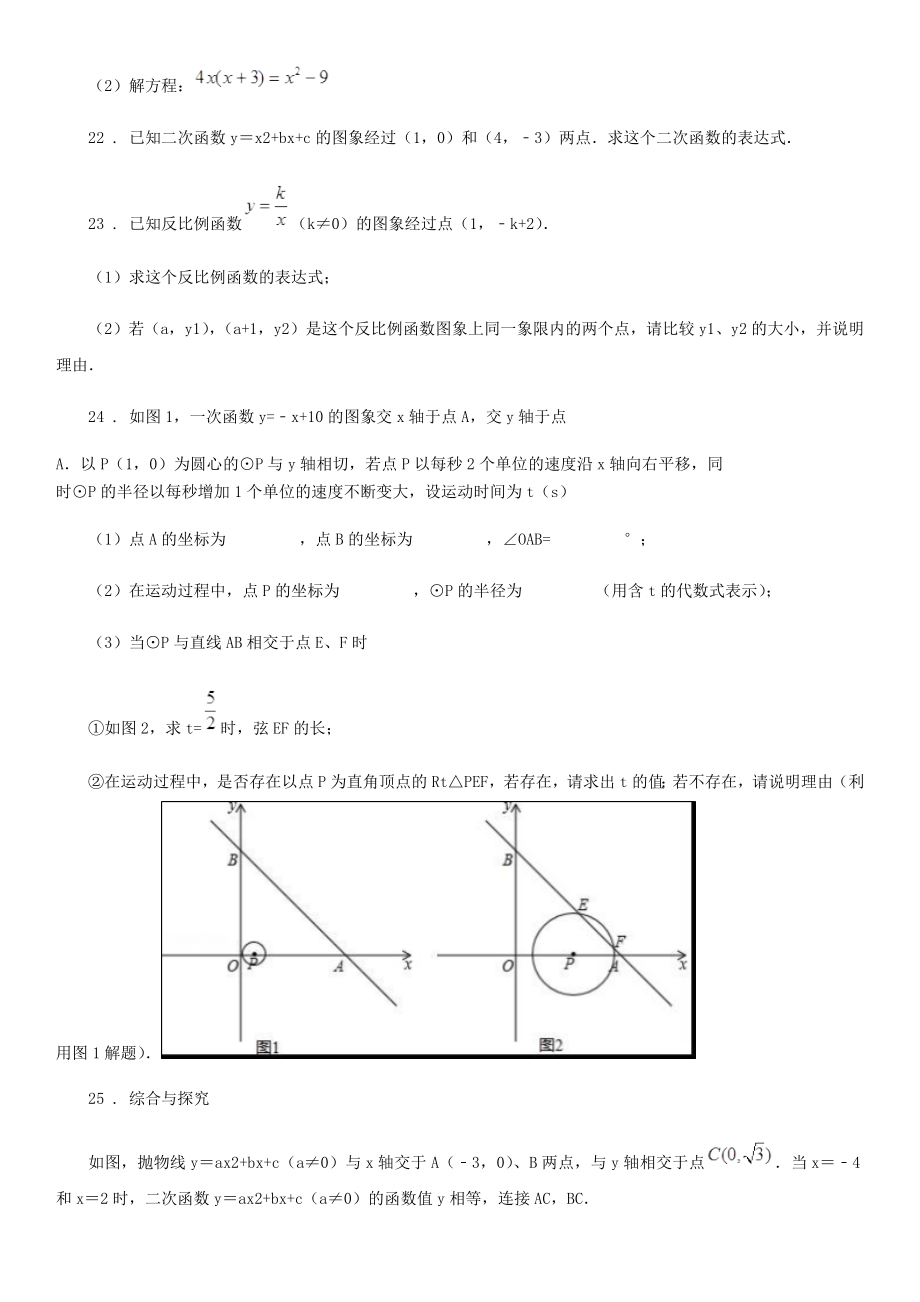 银川市版中考数学二诊试题（II）卷.doc