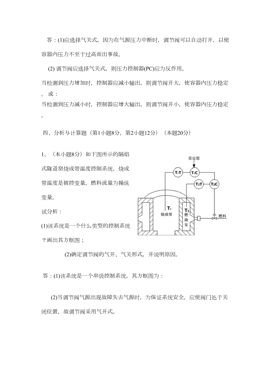 过程控制系统试卷及答案.doc