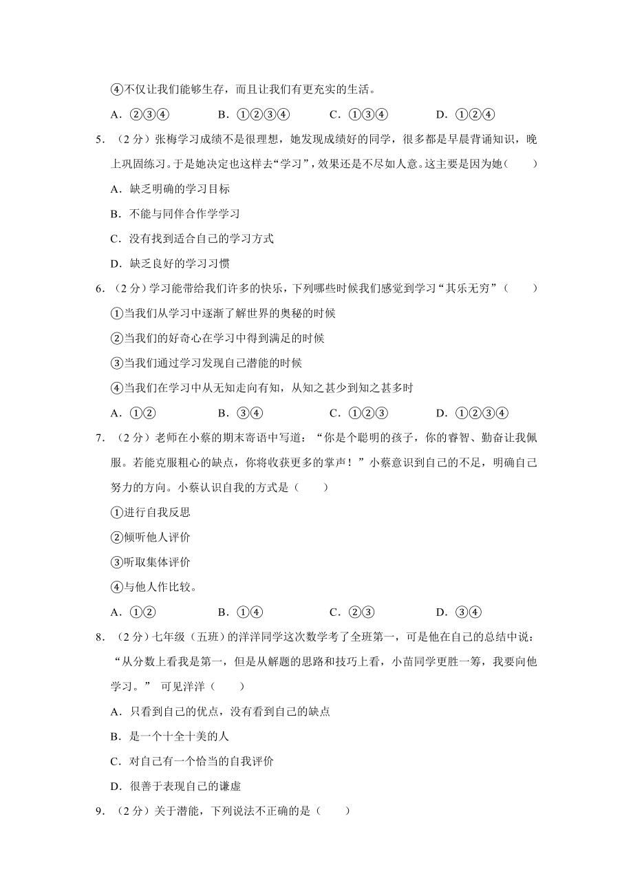 部编版七年级上册道德与法治期末复习测试卷（4套）含答案.doc