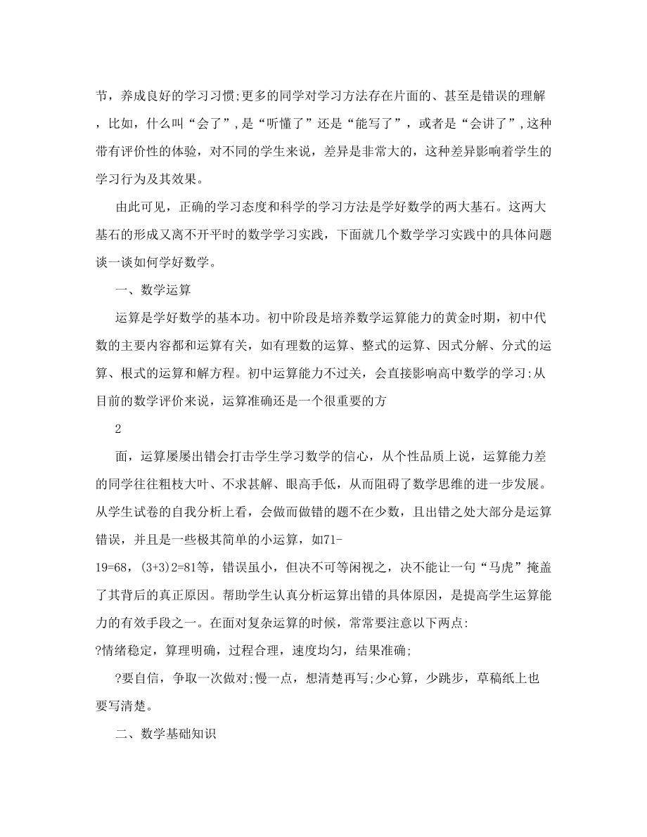 高中数学解题辅导书.doc