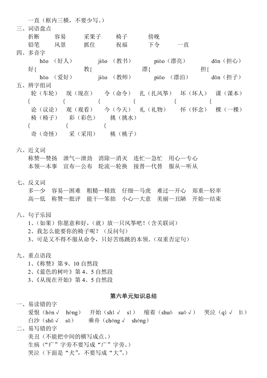 小学二年级语文上册重点知识总结.doc