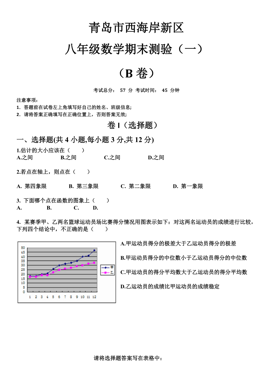 青岛市八年级数学上册期末测试题(一)B卷.doc