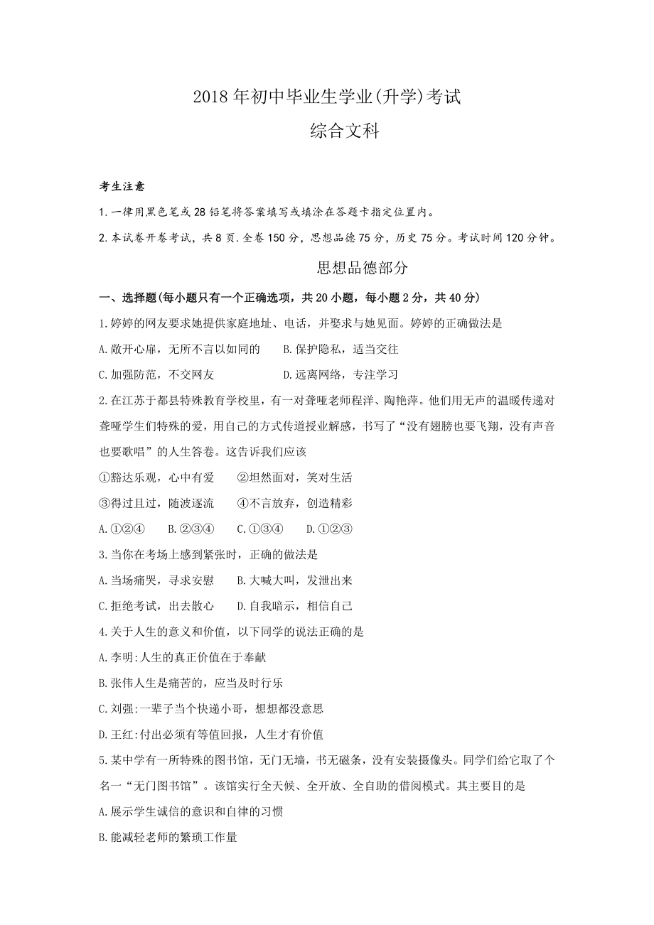 贵州省黔西南州、黔东南州、黔南州中考文综思想品德部分试题word版含答案.doc