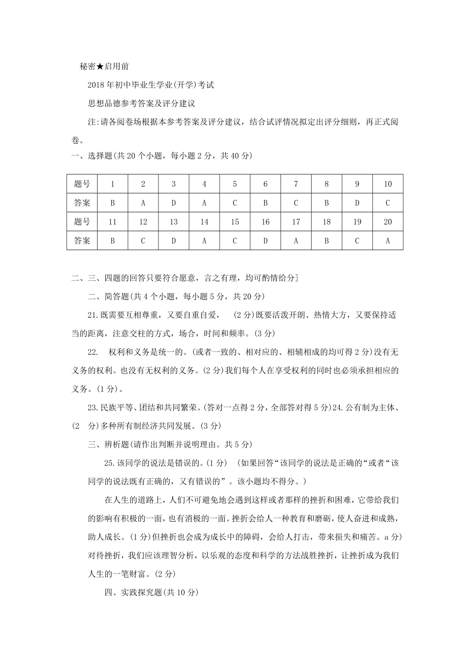 贵州省黔西南州、黔东南州、黔南州中考文综思想品德部分试题word版含答案.doc