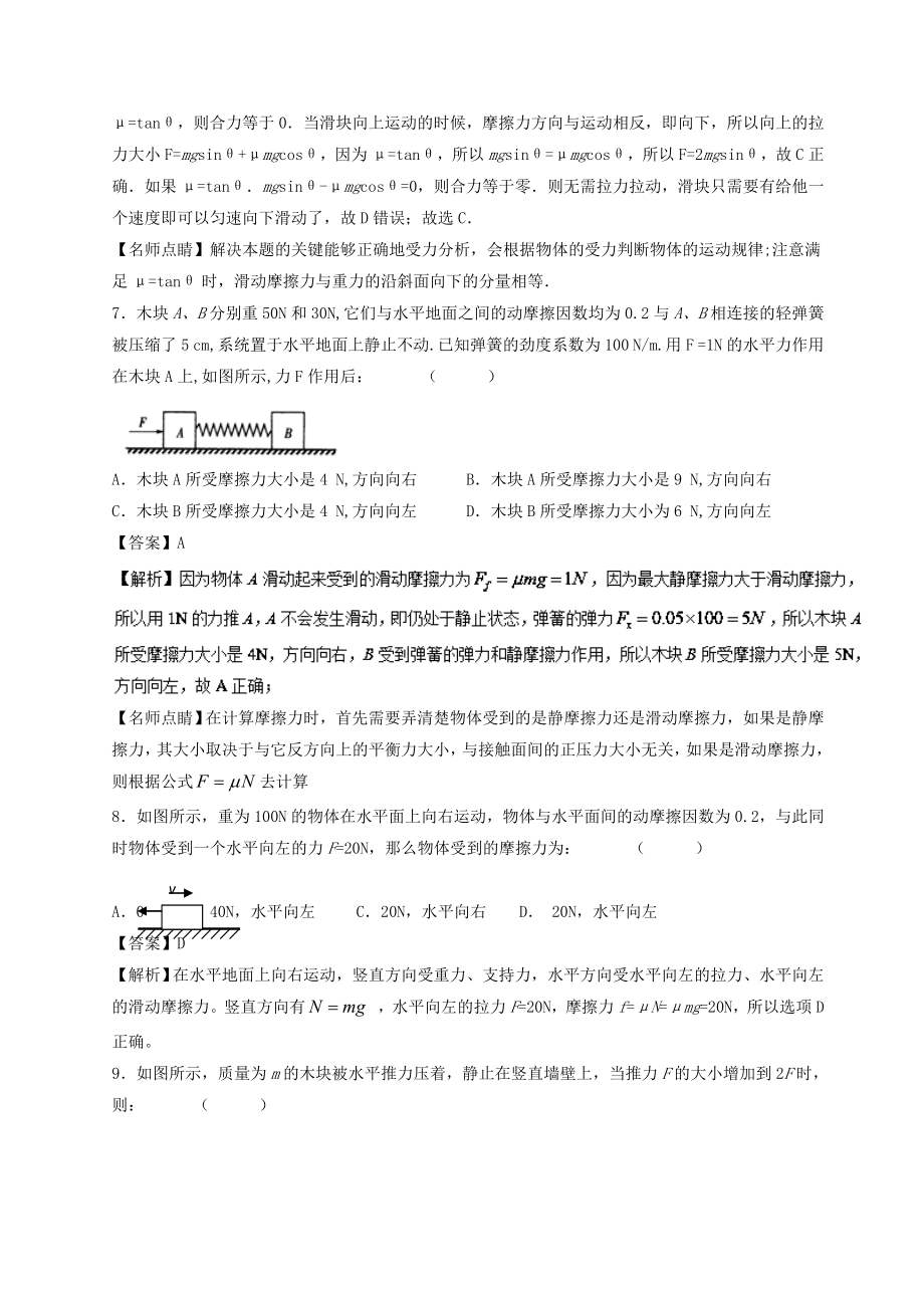 高考物理一轮复习专题05重力、弹力、摩擦力（测）（含解析）.doc