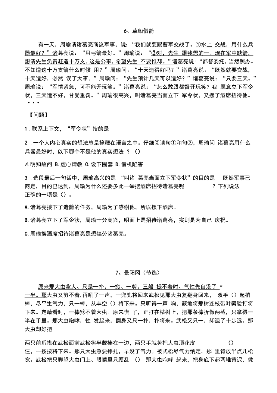 (部编)五年级语文下册课文阅读理解(30篇).doc