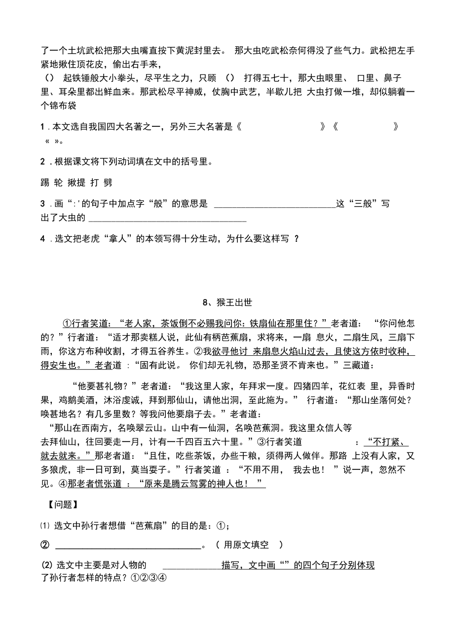 (部编)五年级语文下册课文阅读理解(30篇).doc