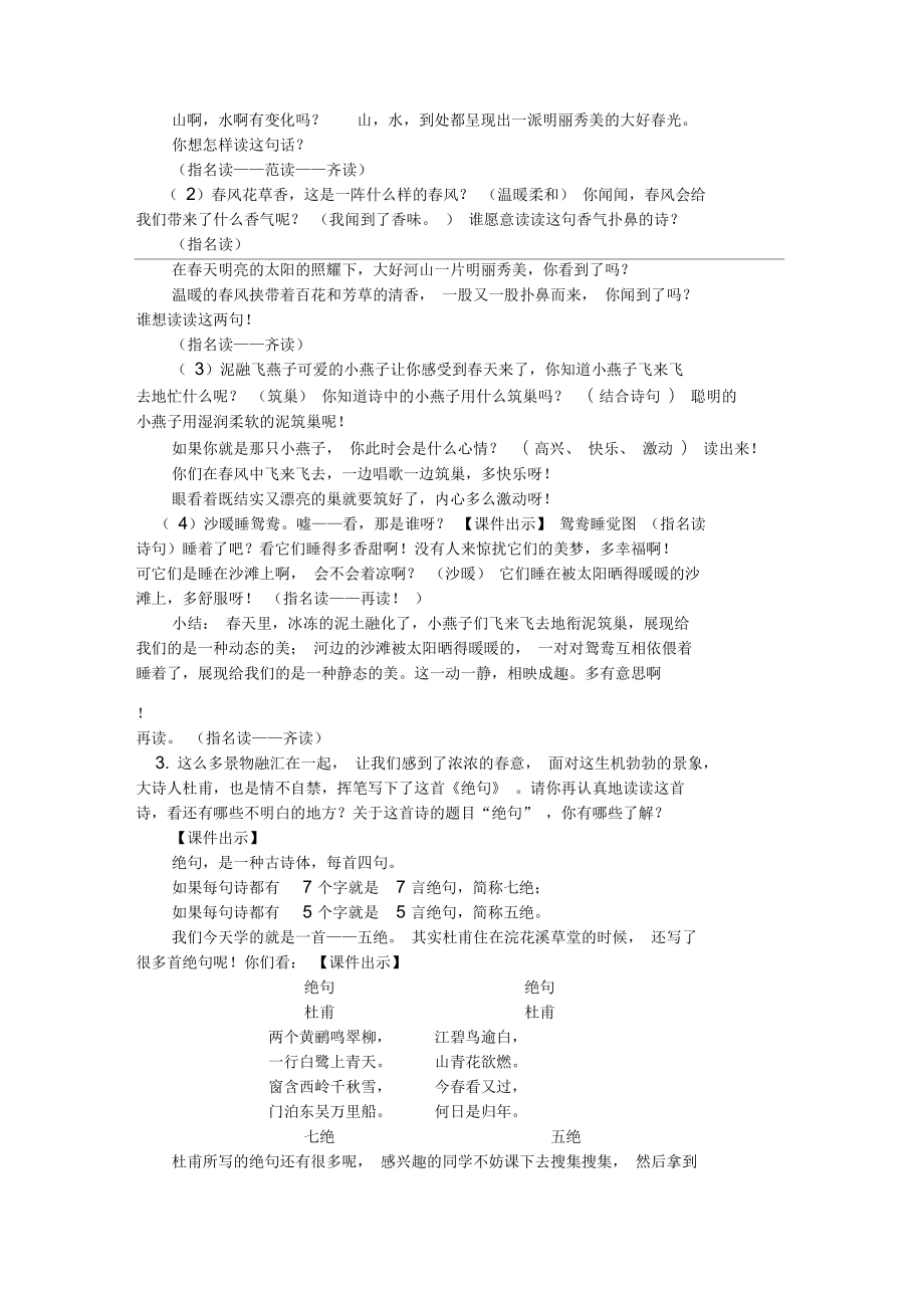 部编版三年级语文下册教学设计.doc