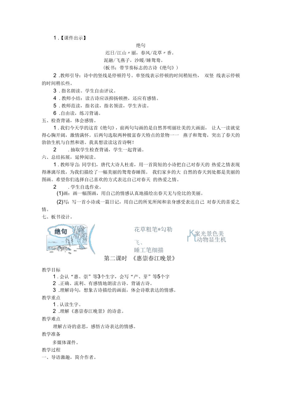 部编版三年级语文下册教学设计.doc