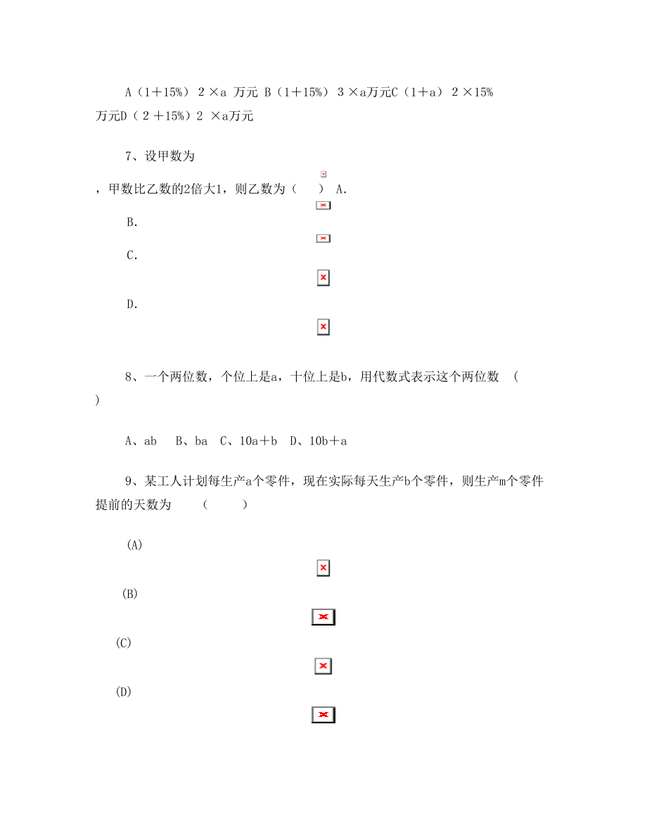 初一代数式提高练习题.doc