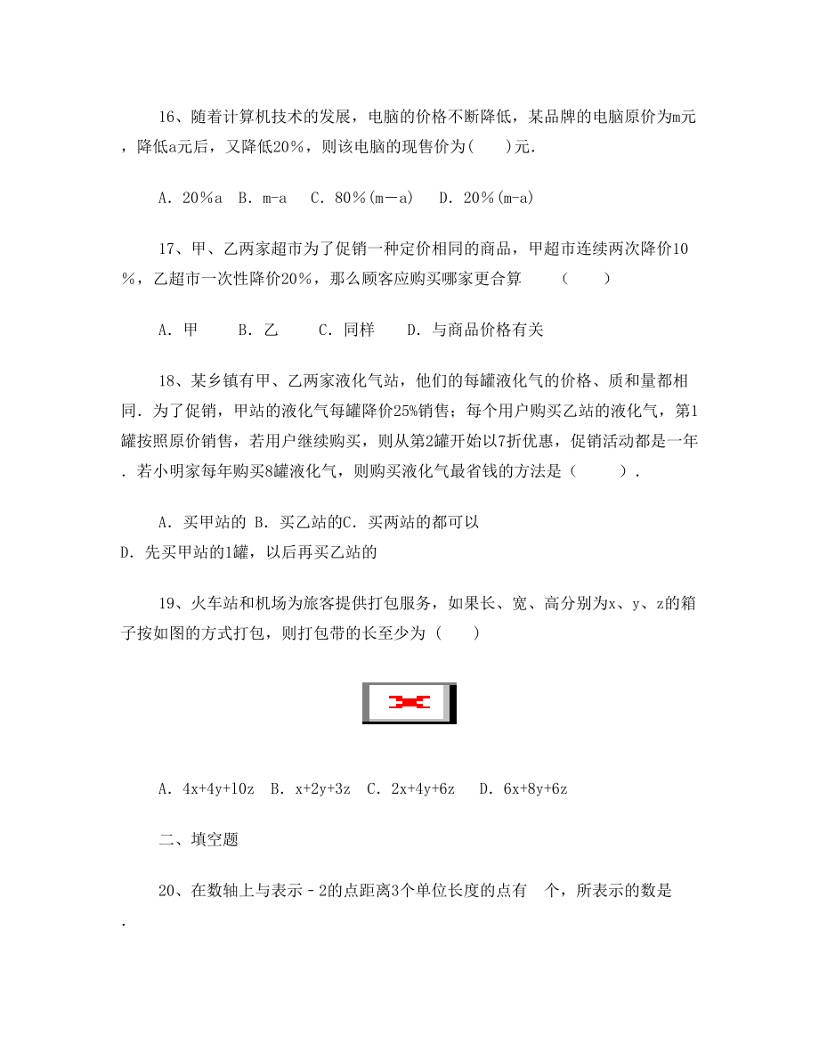 初一代数式提高练习题.doc