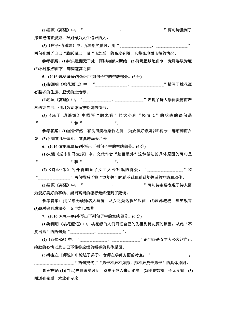 高考语文复习检测(二十五)“名篇名句默写题”专项强化练.doc