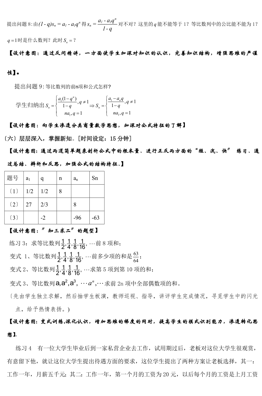 高中数学教学设计.doc