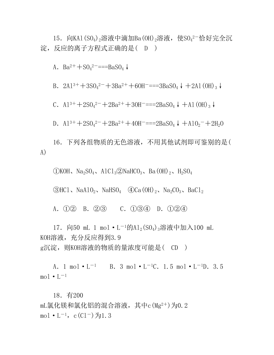 高中化学一轮复习钠镁铝习题.doc