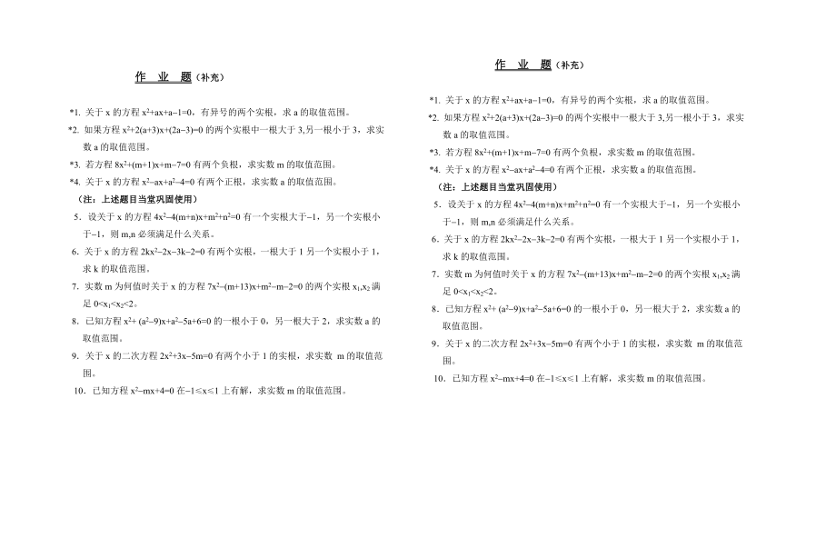 高中数学教材全套gzsxja101-集合与简易逻辑16.doc