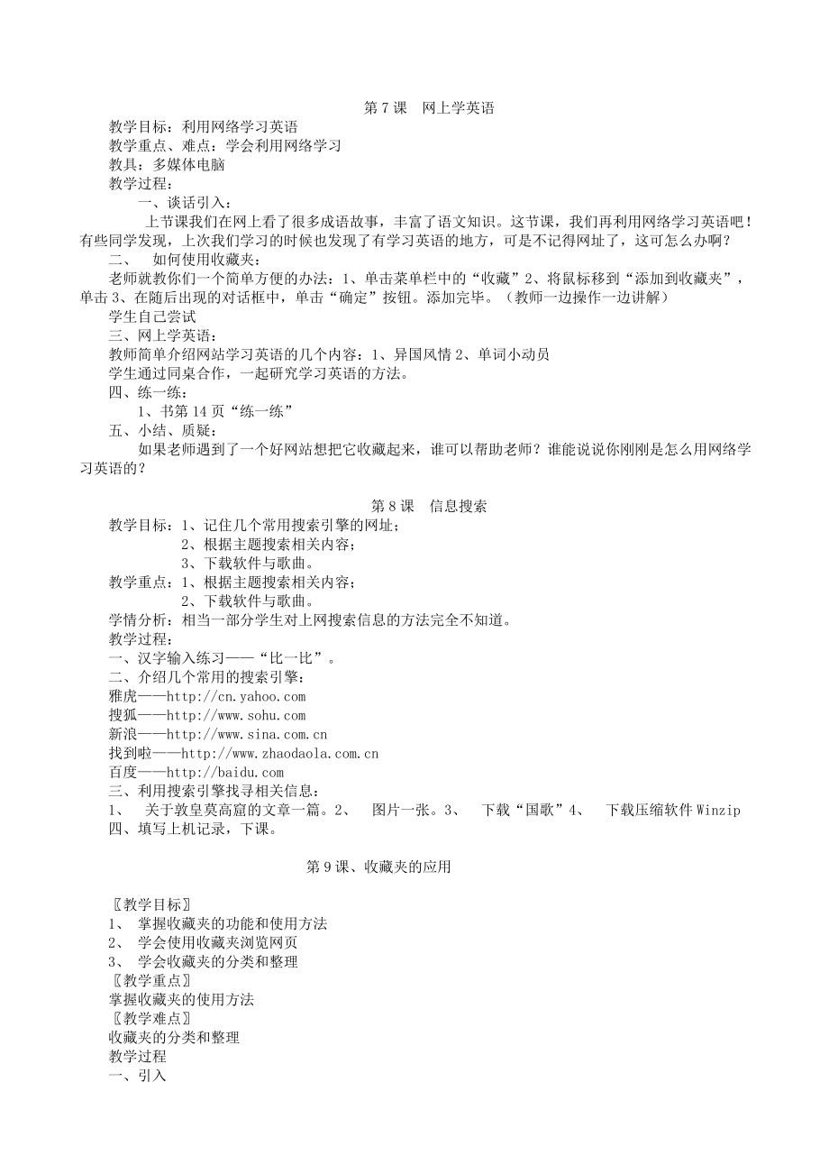 新版贵州教育出版社小学五年级上册信息技术教案　全册.doc