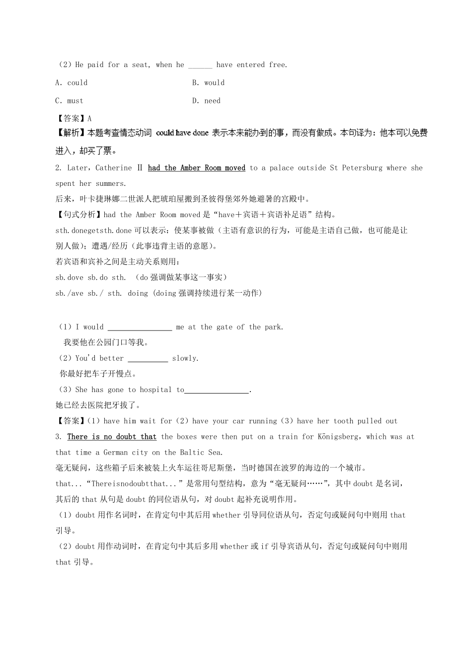 高三英语一轮总复习专题2.1CultureRelics句型语法含解析.doc