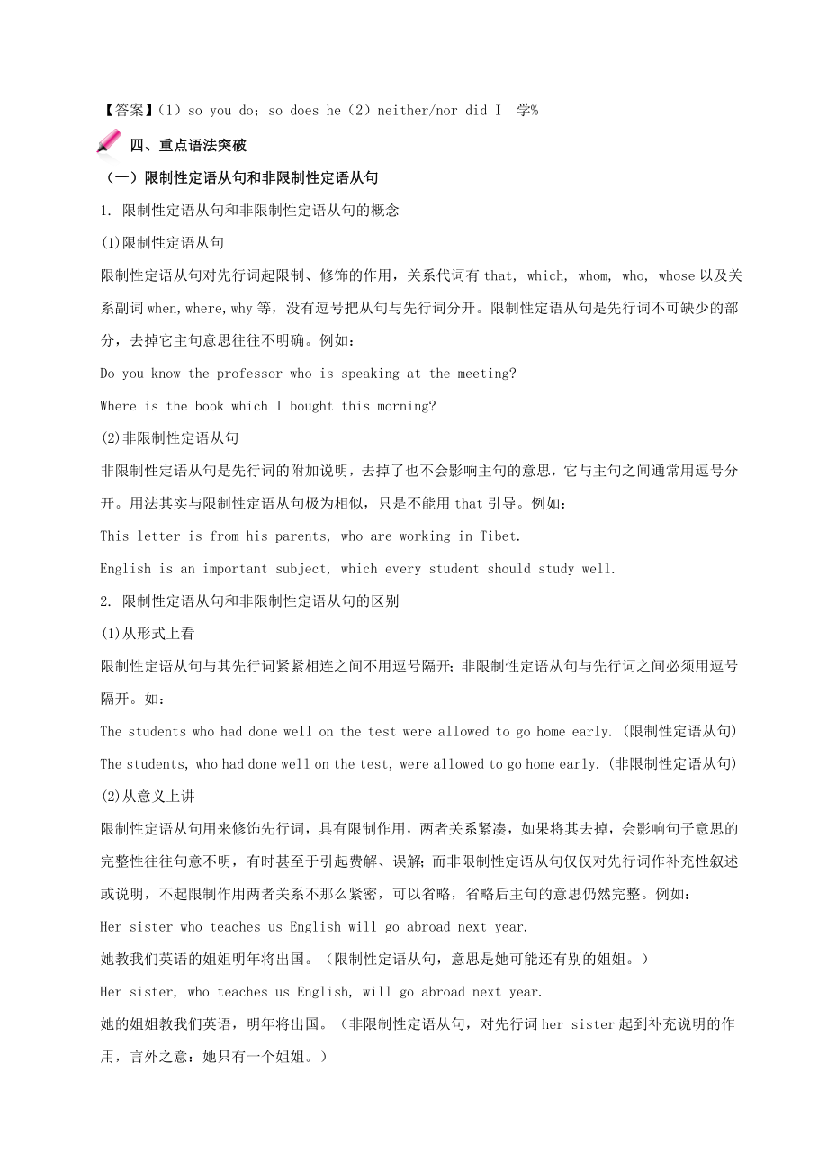 高三英语一轮总复习专题2.1CultureRelics句型语法含解析.doc