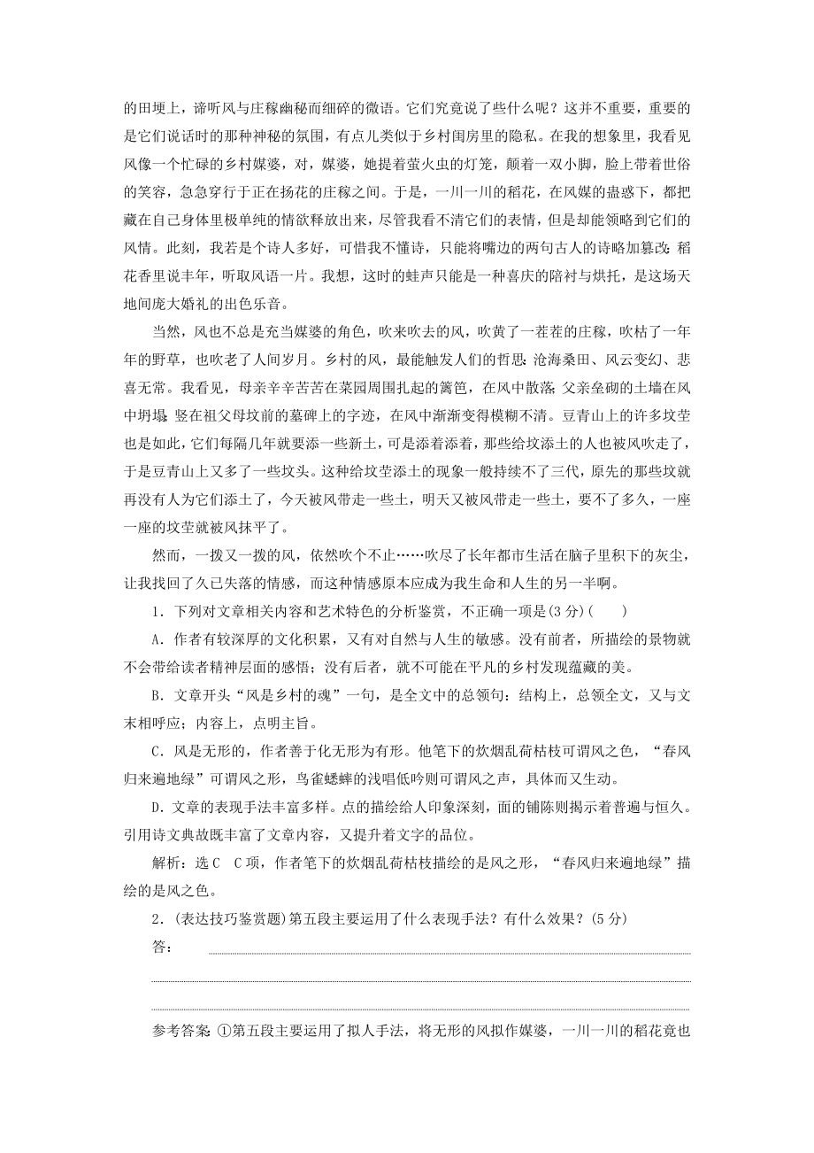 高考语文复习专题九文学类文本二散文阅读“散文技巧语言鉴赏题”配套检测重点高中适用.doc