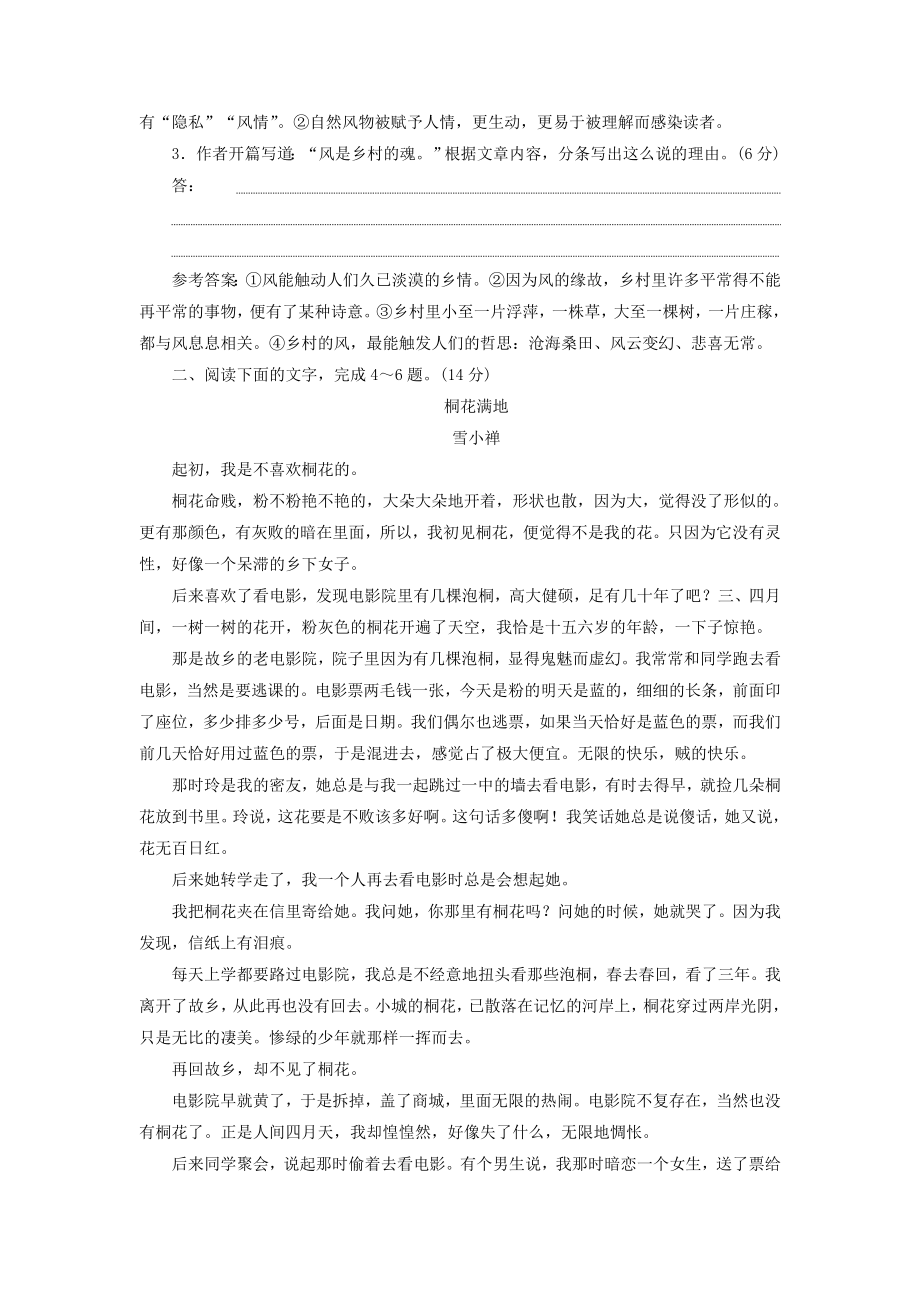 高考语文复习专题九文学类文本二散文阅读“散文技巧语言鉴赏题”配套检测重点高中适用.doc