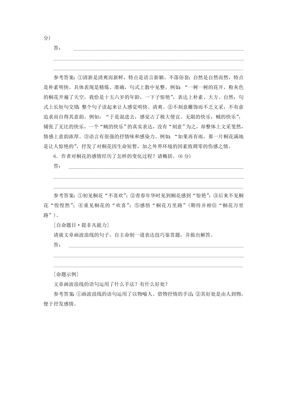 高考语文复习专题九文学类文本二散文阅读“散文技巧语言鉴赏题”配套检测重点高中适用.doc