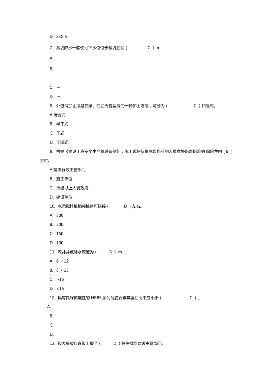 三新人员考试题目——答案.doc