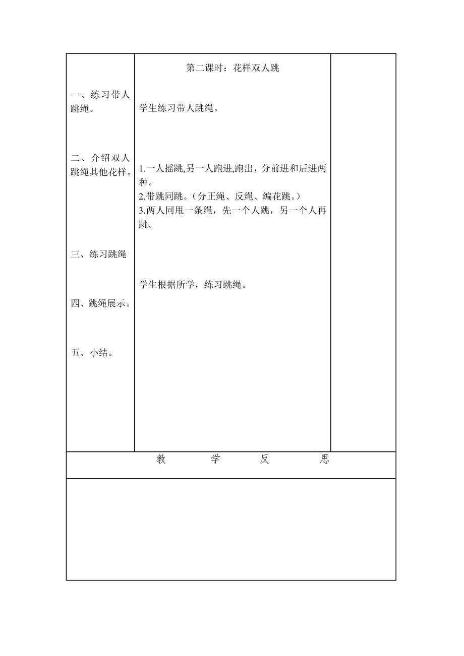 社团活动教案表格.doc